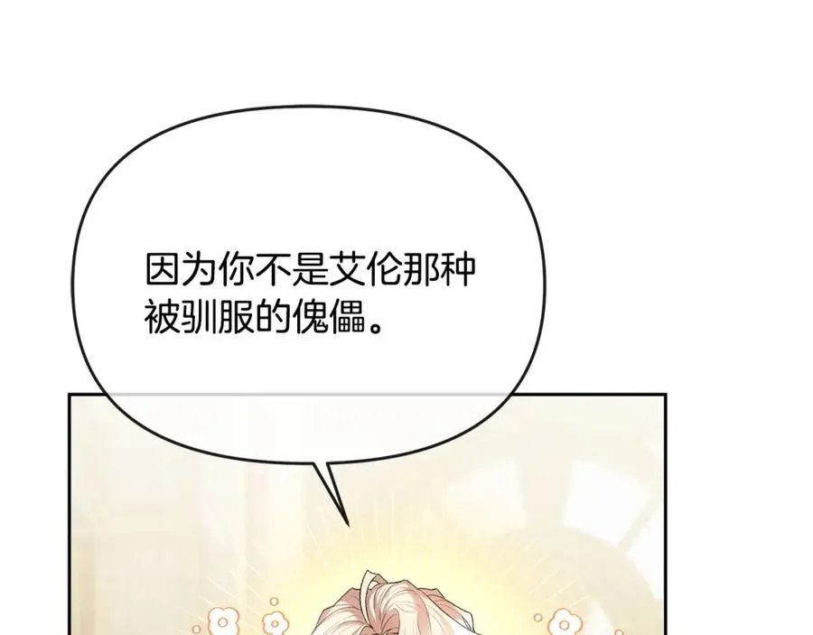 第24话 唯一能拉拢的人 第66页