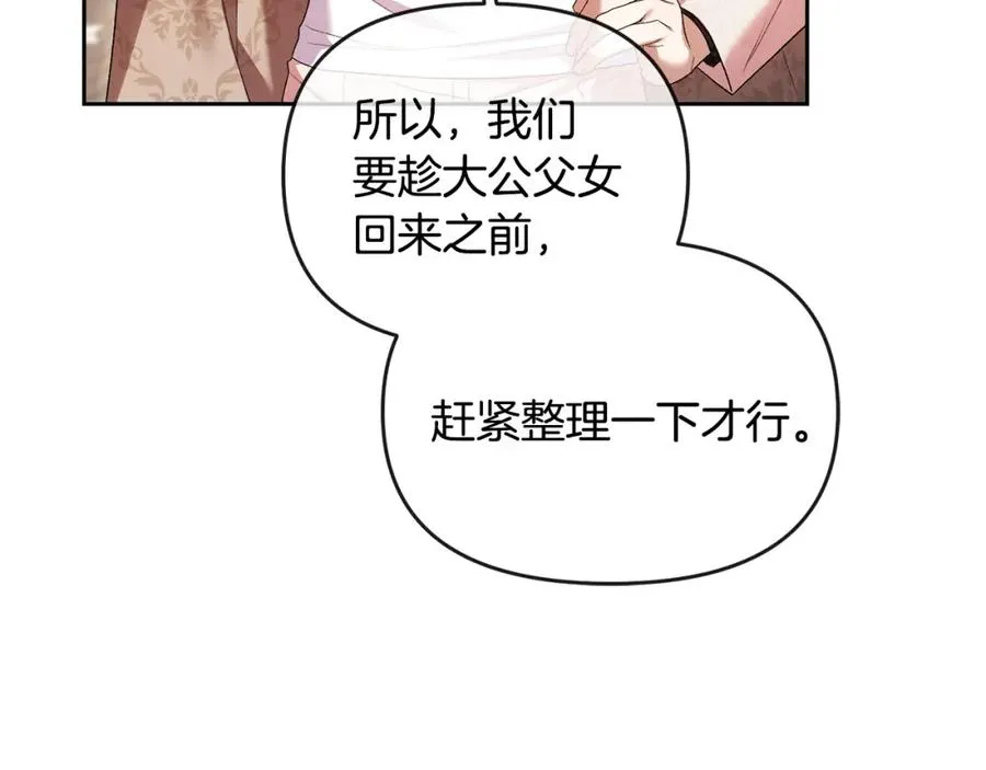 第24话 唯一能拉拢的人 第68页