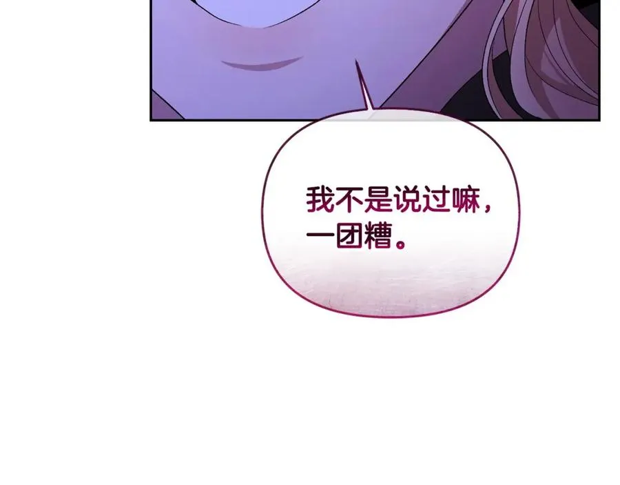 第24话 唯一能拉拢的人 第71页