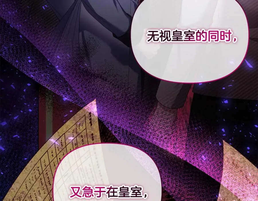 第24话 唯一能拉拢的人 第75页