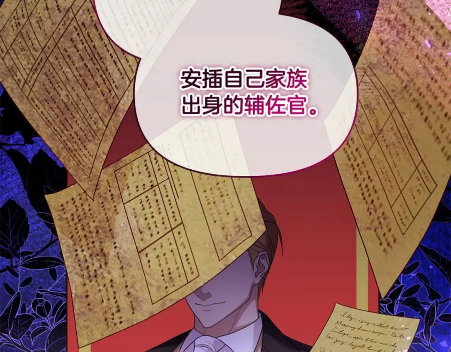 第24话 唯一能拉拢的人 第76页
