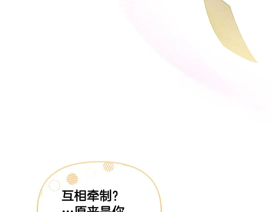 第24话 唯一能拉拢的人 第79页
