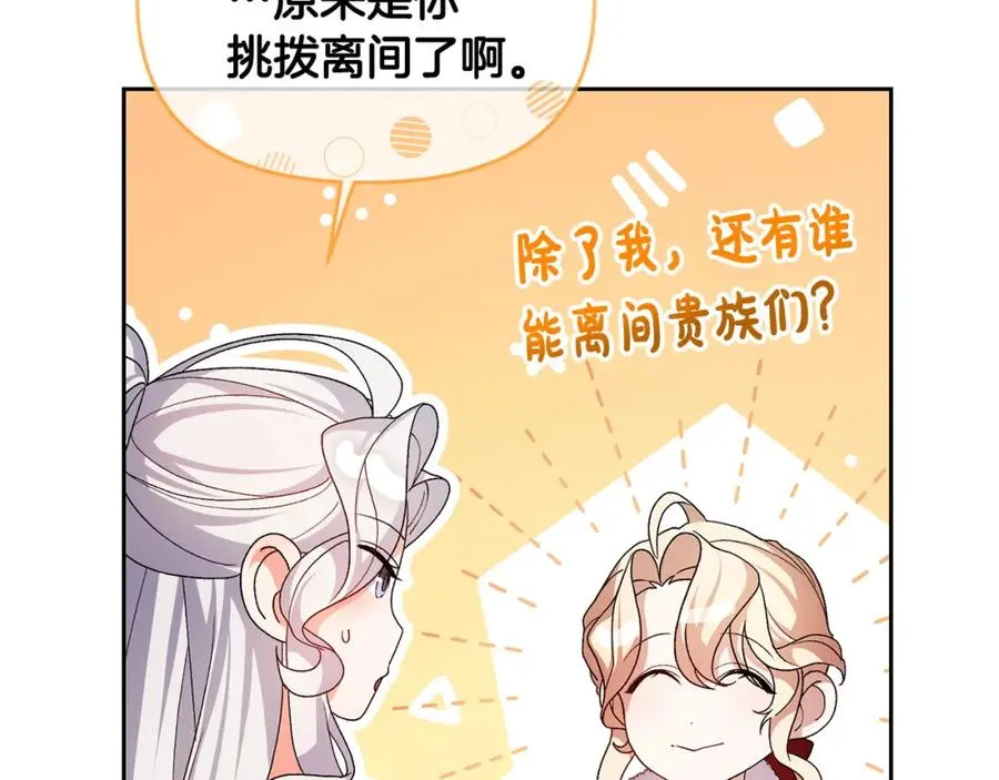 第24话 唯一能拉拢的人 第80页
