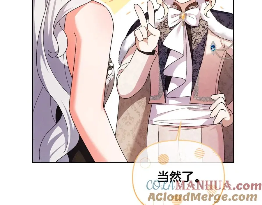 第24话 唯一能拉拢的人 第81页