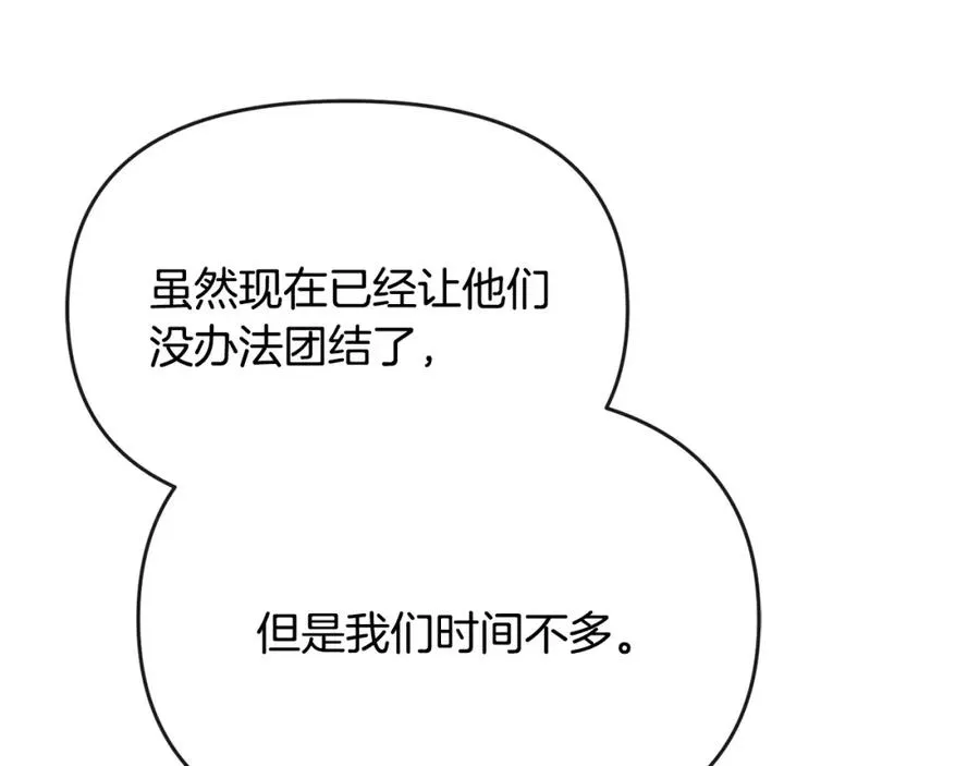 第24话 唯一能拉拢的人 第83页