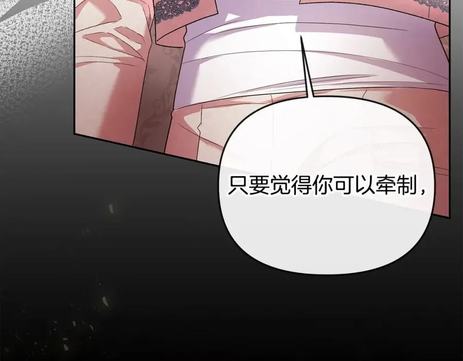 第24话 唯一能拉拢的人 第86页