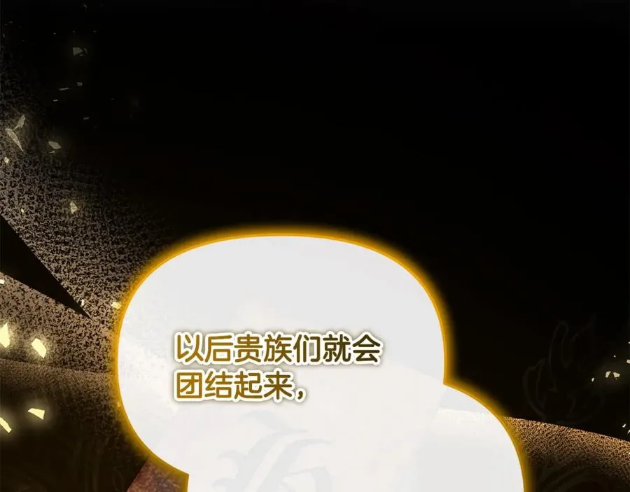 第24话 唯一能拉拢的人 第87页