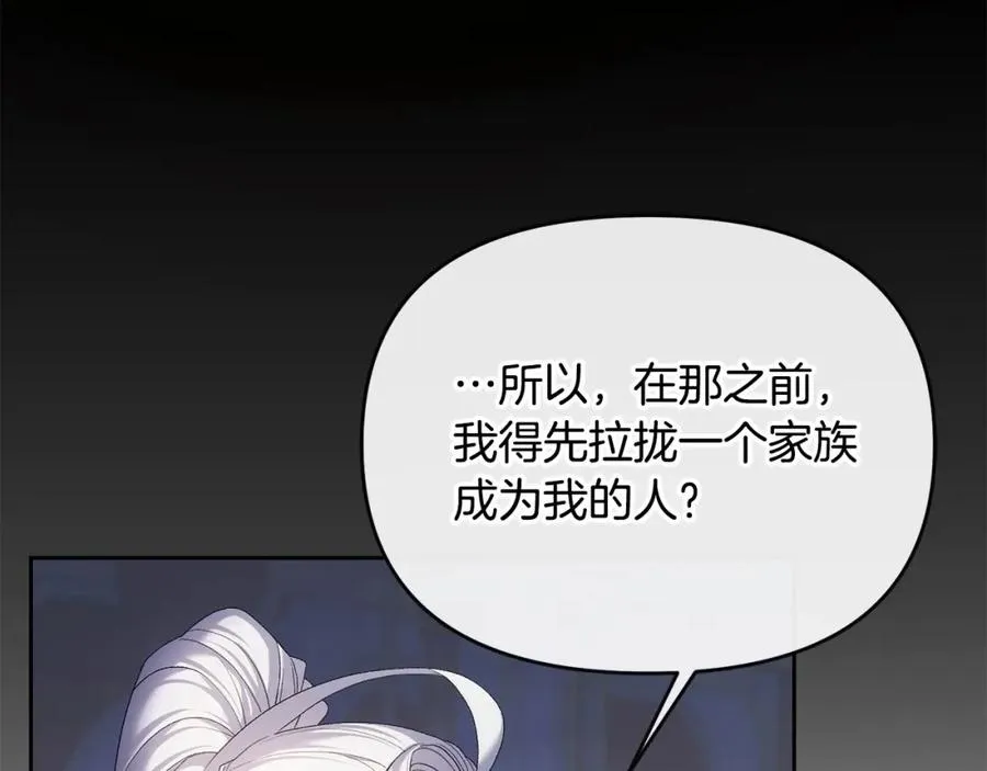 第24话 唯一能拉拢的人 第91页