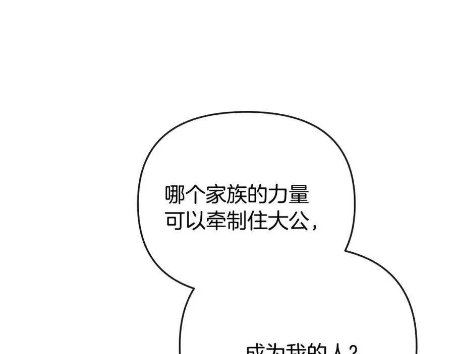 第24话 唯一能拉拢的人 第96页