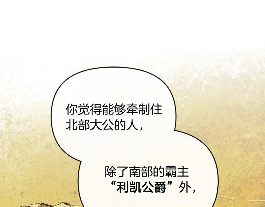 第24话 唯一能拉拢的人 第110页