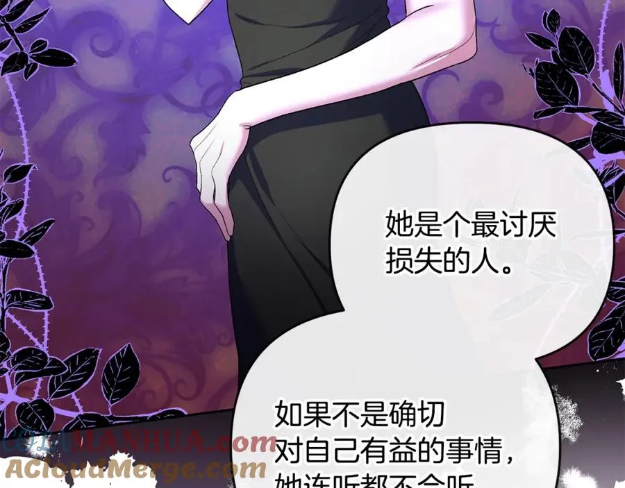 第24话 唯一能拉拢的人 第121页