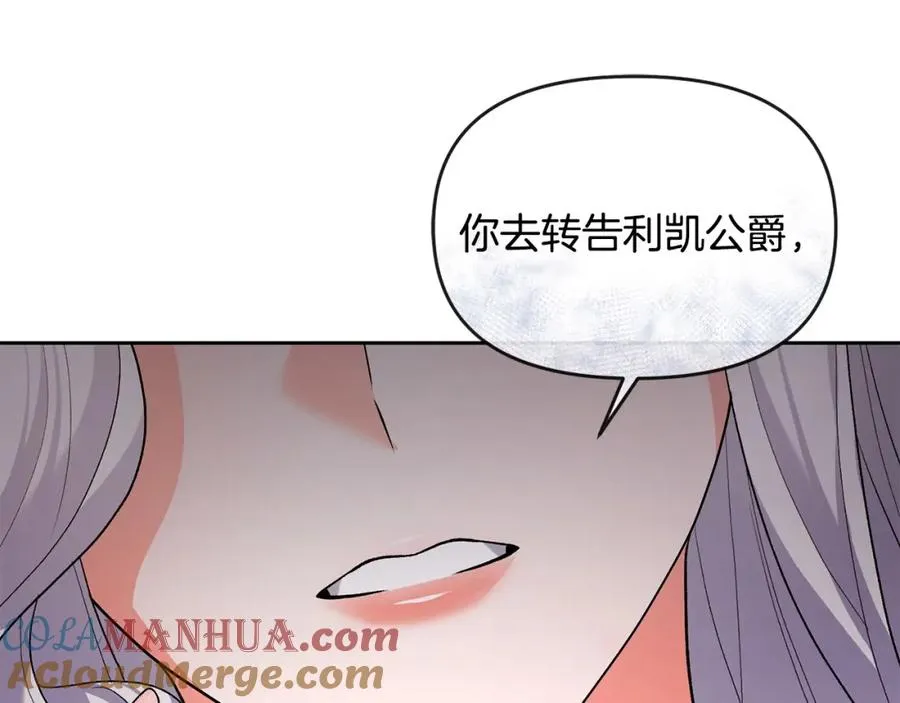 第24话 唯一能拉拢的人 第141页