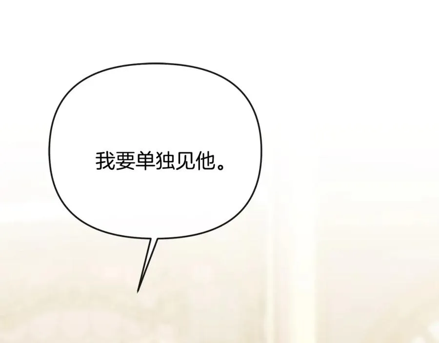 第24话 唯一能拉拢的人 第143页