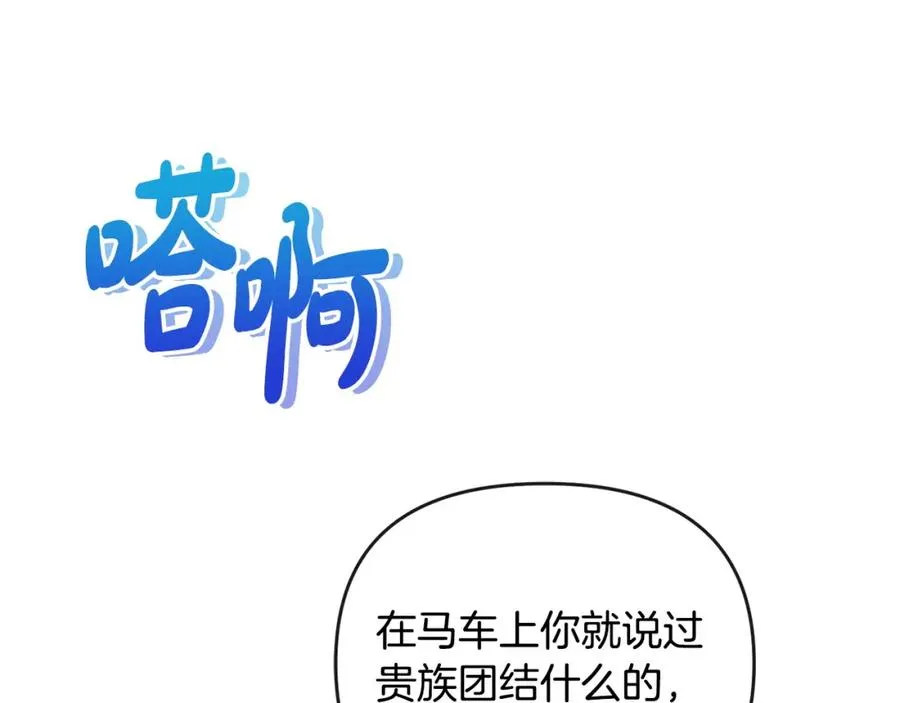 第24话 唯一能拉拢的人 第150页