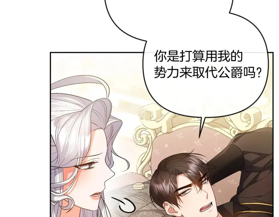 第24话 唯一能拉拢的人 第151页