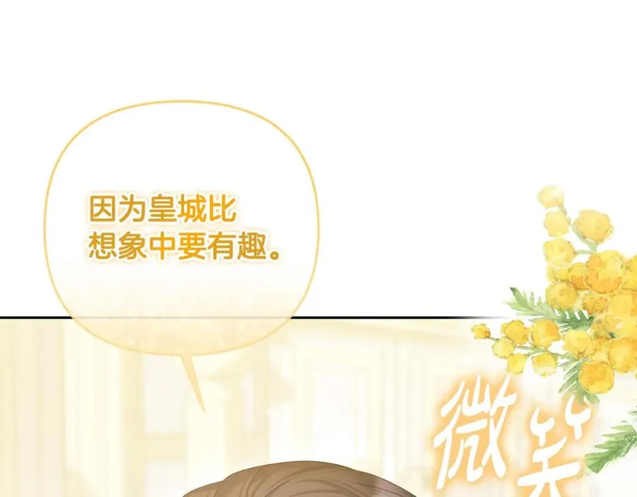 第24话 唯一能拉拢的人 第174页