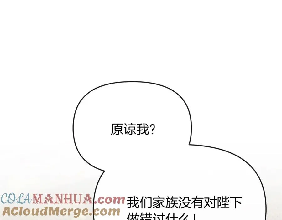 第24话 唯一能拉拢的人 第201页