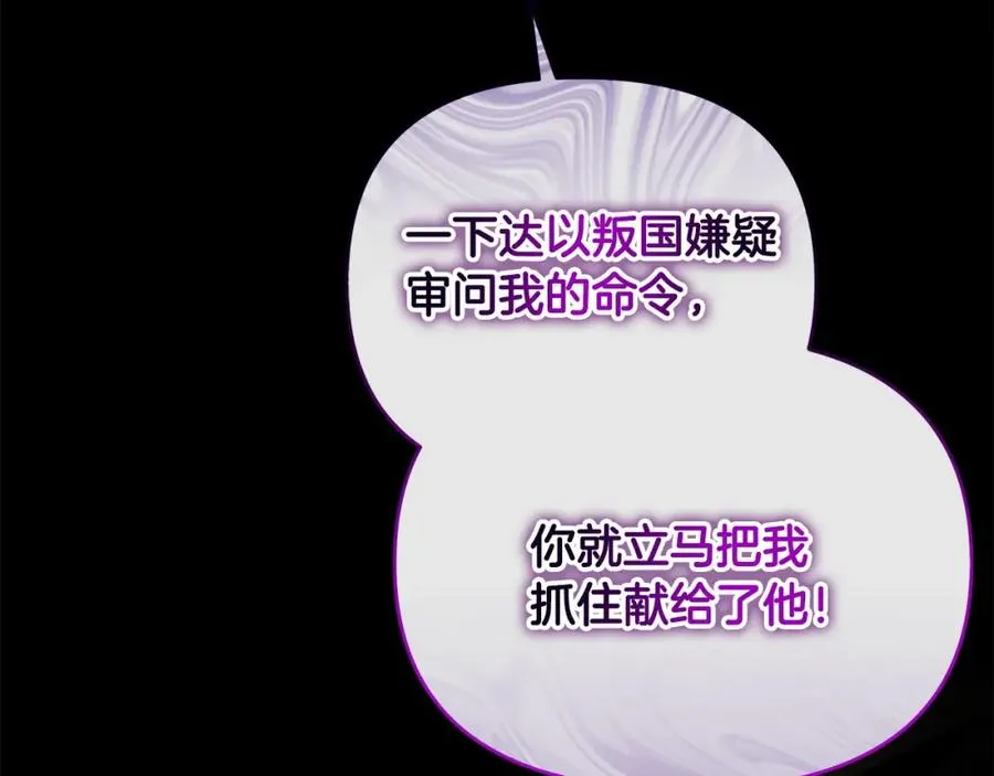 第24话 唯一能拉拢的人 第211页