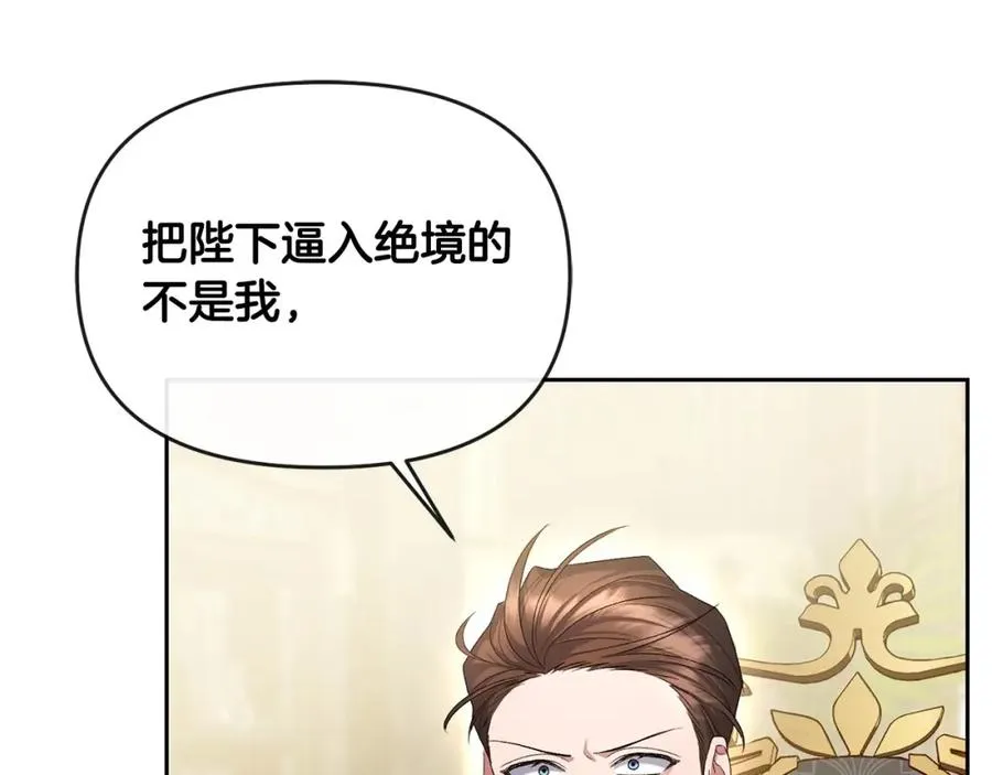 第24话 唯一能拉拢的人 第222页