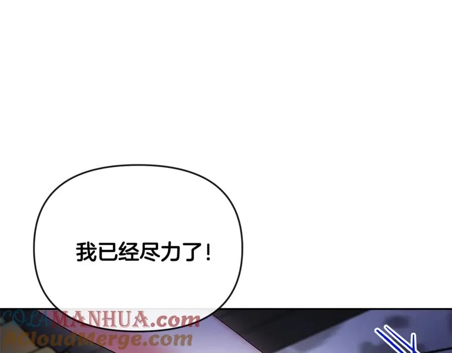 第24话 唯一能拉拢的人 第225页