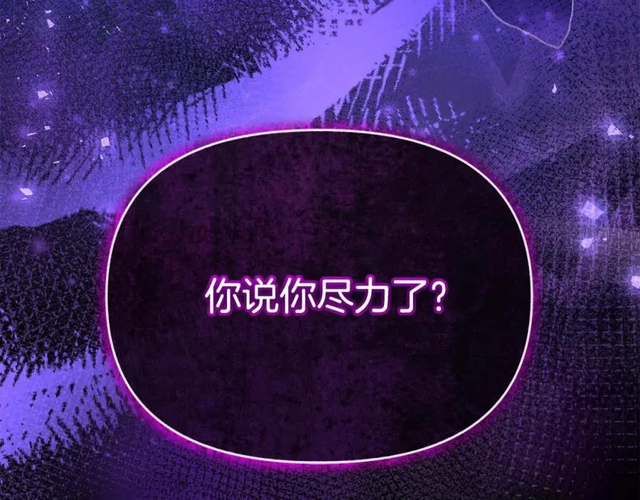 第24话 唯一能拉拢的人 第232页