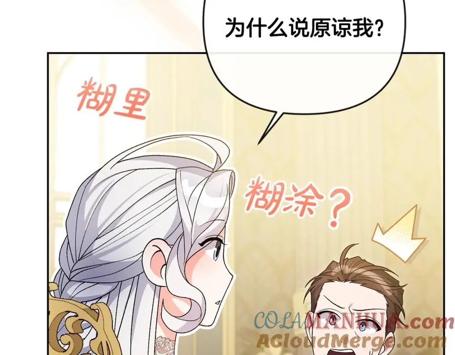 第25话 大公出手了 第69页