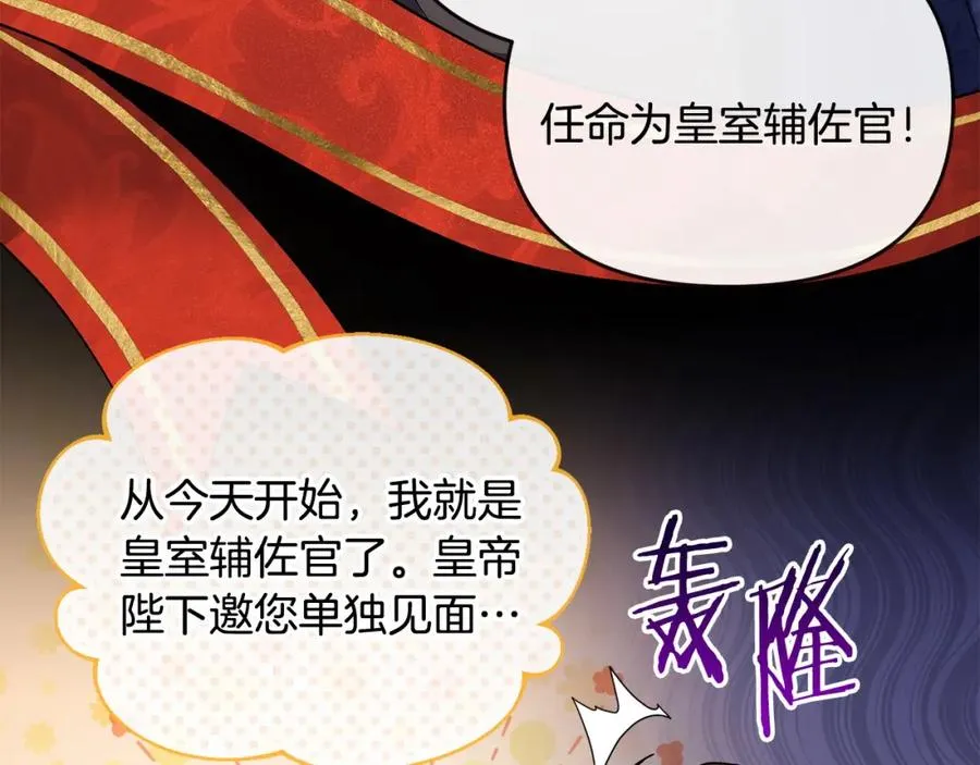 第25话 大公出手了 第75页