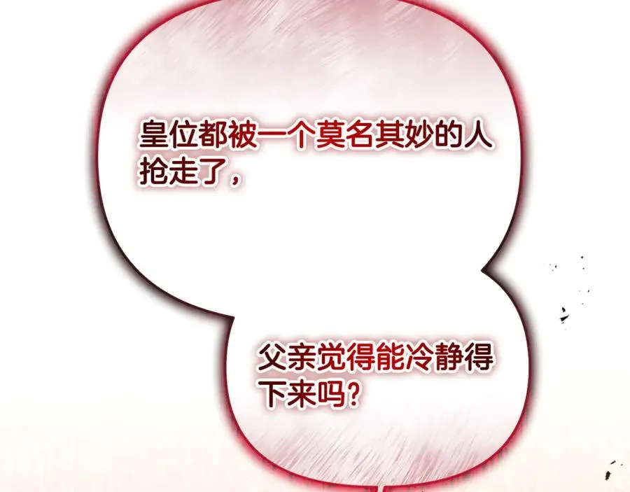 第25话 大公出手了 第144页