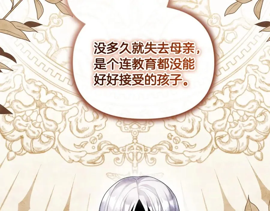 第25话 大公出手了 第200页