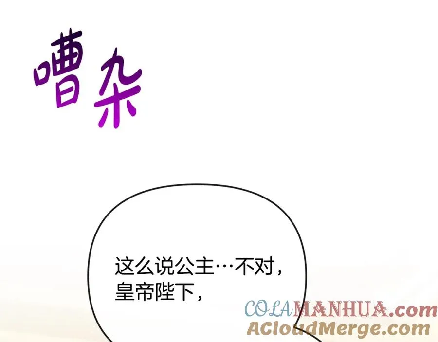 第26话 算盘落空 第5页