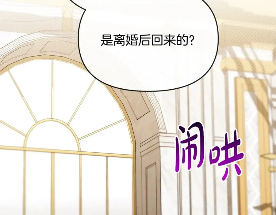 第26话 算盘落空 第6页