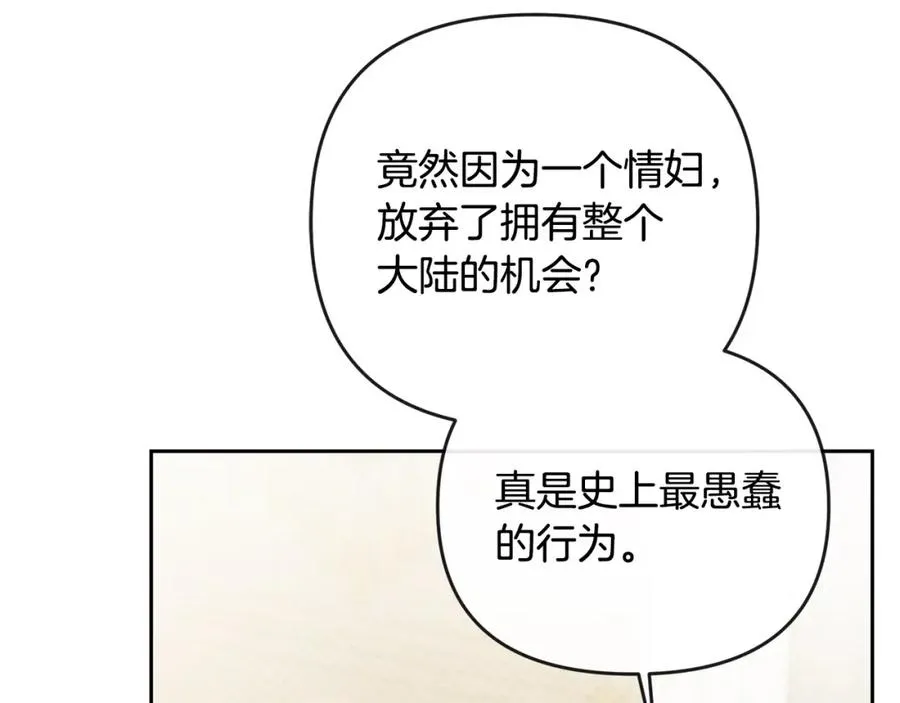 第26话 算盘落空 第11页