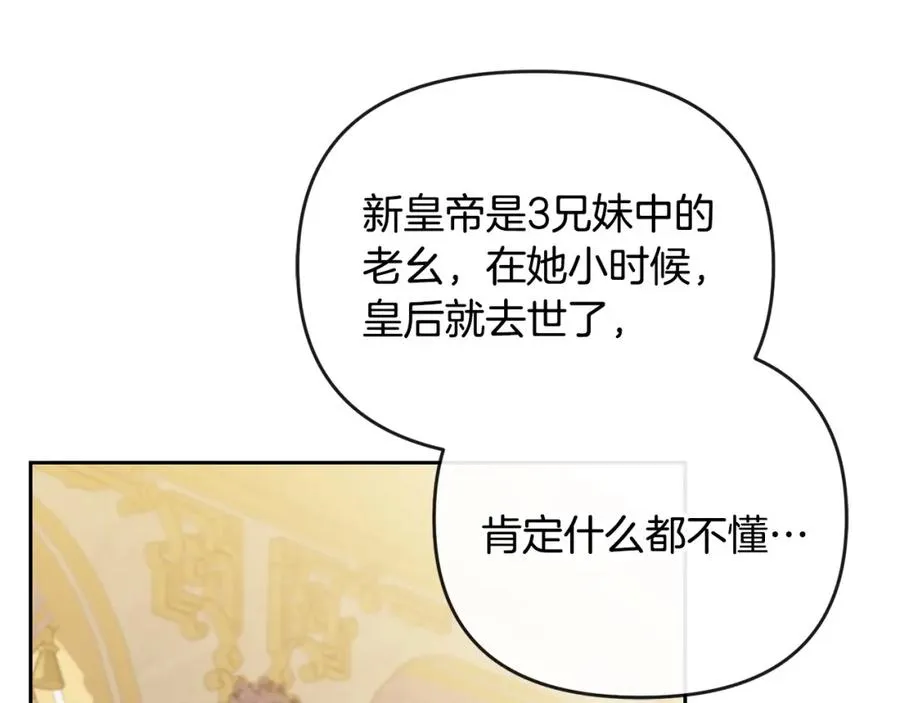 第26话 算盘落空 第20页