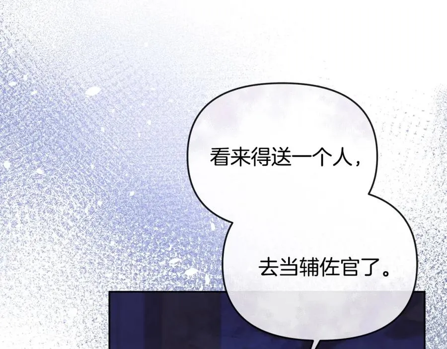 第26话 算盘落空 第23页