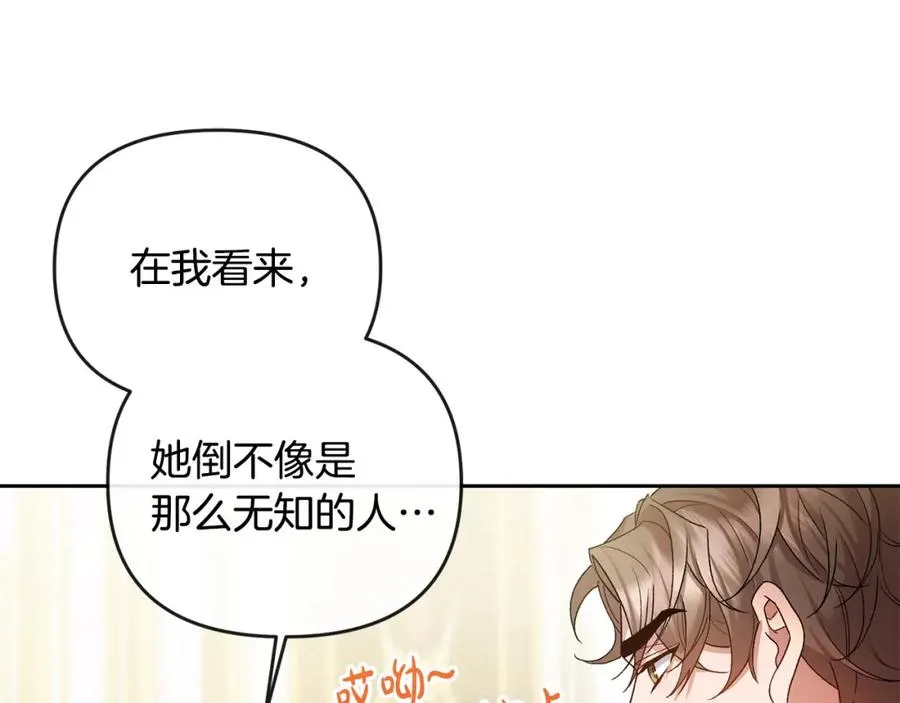 第26话 算盘落空 第26页
