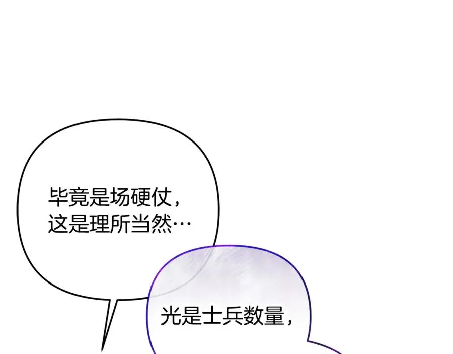 第26话 算盘落空 第76页