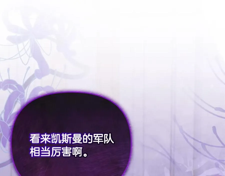 第26话 算盘落空 第79页