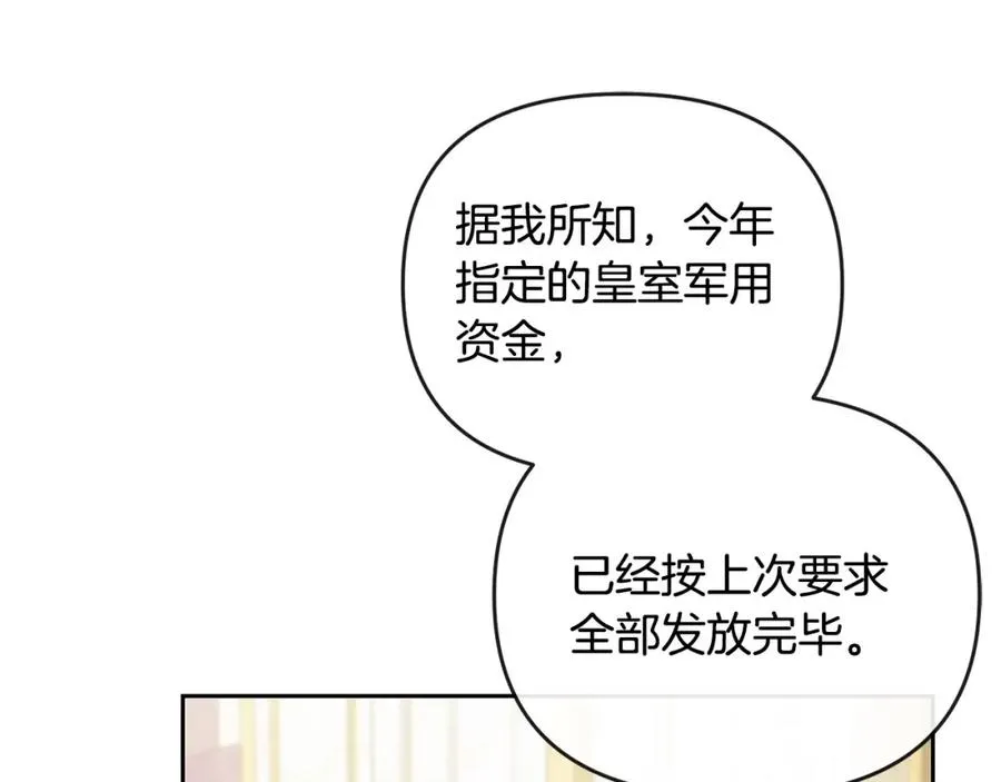 第26话 算盘落空 第87页