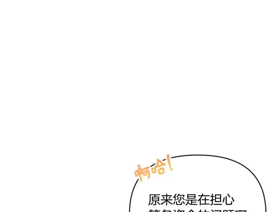 第26话 算盘落空 第90页