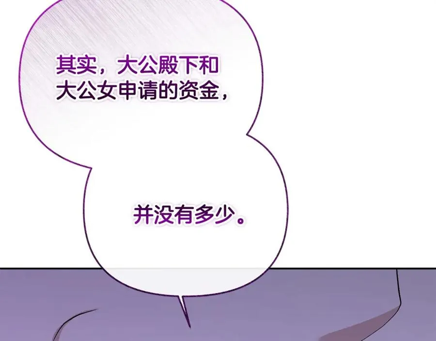 第26话 算盘落空 第94页