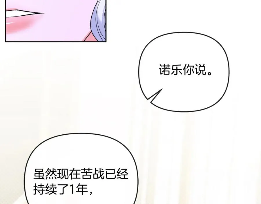 第26话 算盘落空 第146页
