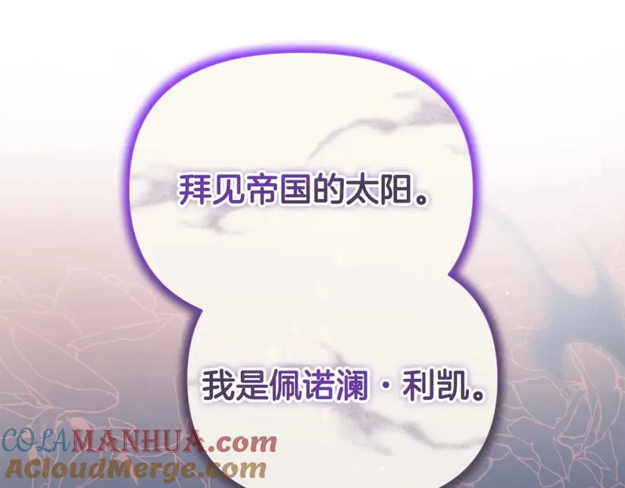 第27话 女王开始搞事业了 第5页