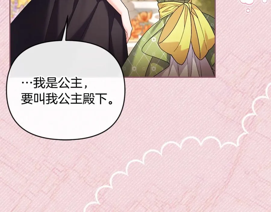 第27话 女王开始搞事业了 第31页