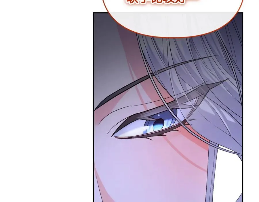 第27话 女王开始搞事业了 第84页