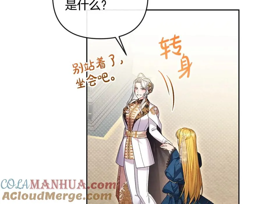 第27话 女王开始搞事业了 第113页