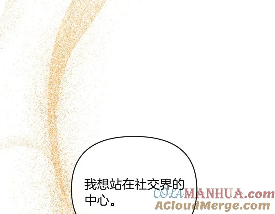 第27话 女王开始搞事业了 第121页