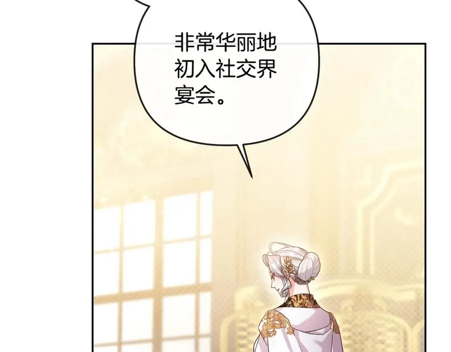 第27话 女王开始搞事业了 第140页
