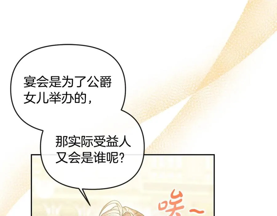 第27话 女王开始搞事业了 第159页