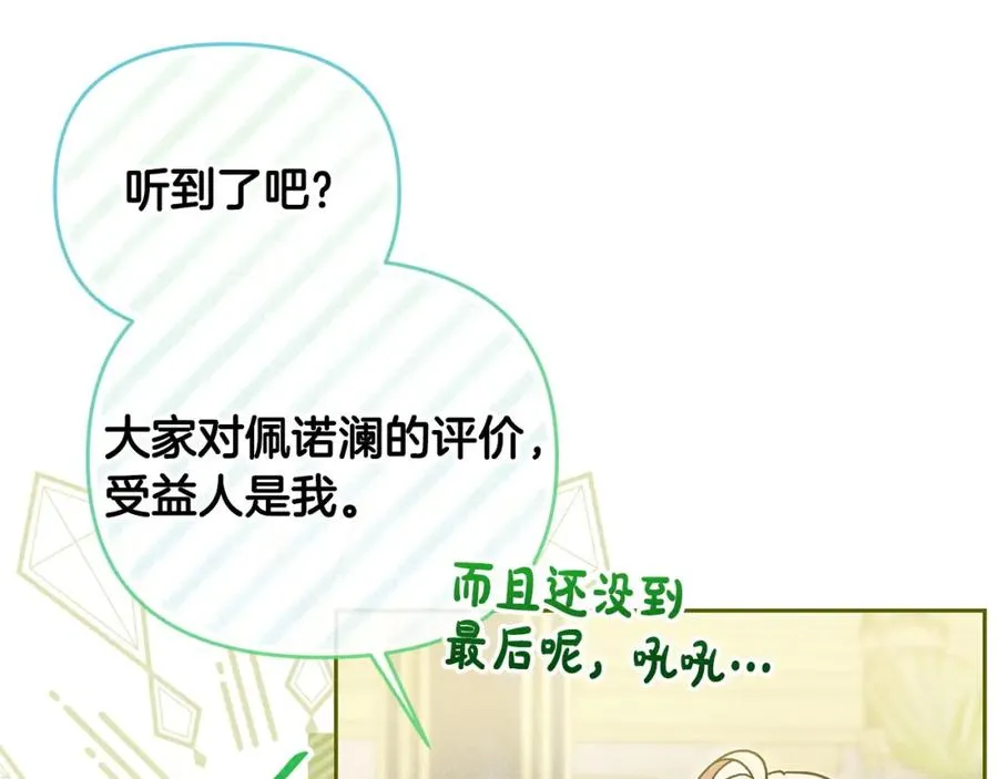 第27话 女王开始搞事业了 第176页