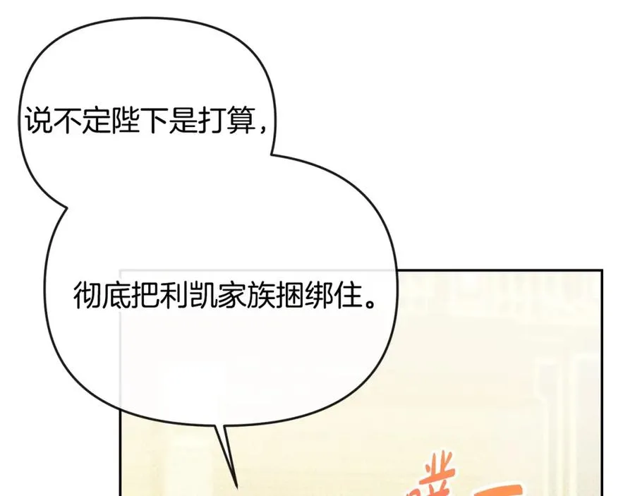第27话 女王开始搞事业了 第199页